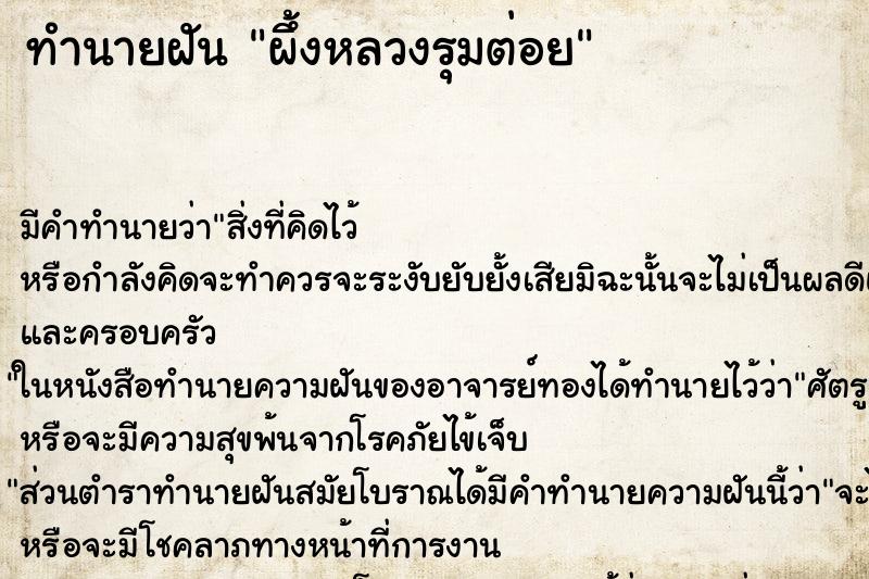 ทำนายฝัน ผึ้งหลวงรุมต่อย ทำนายฝัน ผึ้งหลวงรุมต่อย