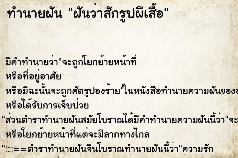 ทำนายฝันทำนายฝันฝันว่าสักรูปผีเสื้อ