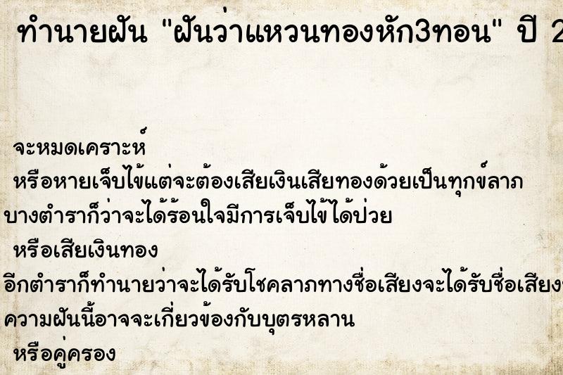 ทำนายฝันฝันว่าแหวนทองหัก3ทอน ทำนายฝันทำนายฝันฝันว่าแหวนทองหัก3ทอน