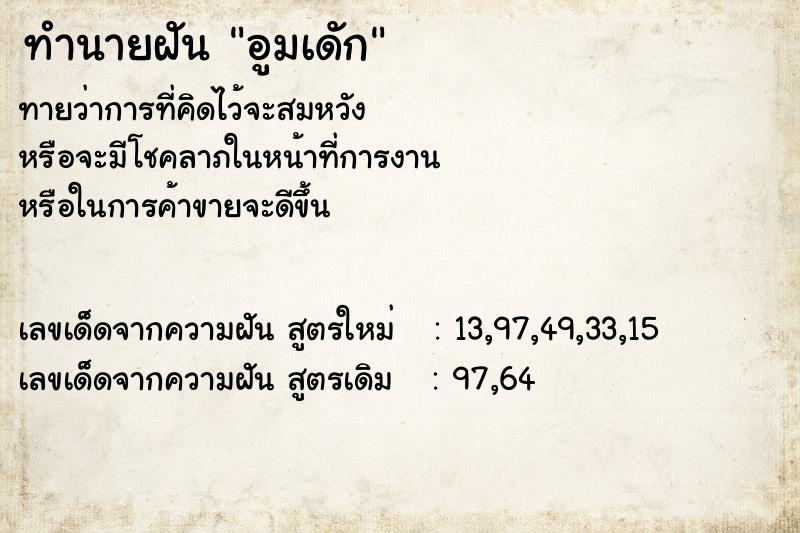 ทำนายฝันอูมเดัก ทำนายฝันทำนายฝันอูมเดัก