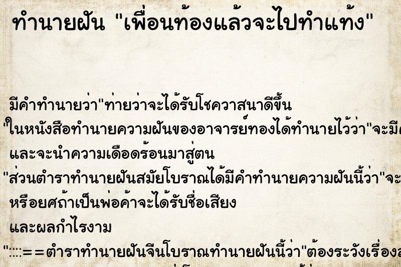 ทำนายฝัน เพื่อนท้องแล้วจะไปทำแท้ง ทำนายฝัน เพื่อนท้องแล้วจะไปทำแท้ง