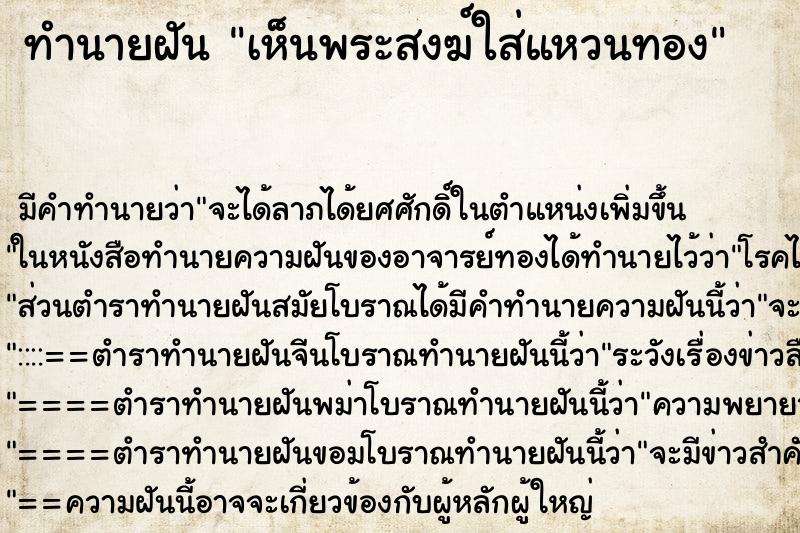 ทำนายฝันเห็นพระสงฆ์ใส่แหวนทอง ทำนายฝันทำนายฝันเห็นพระสงฆ์ใส่แหวนทอง