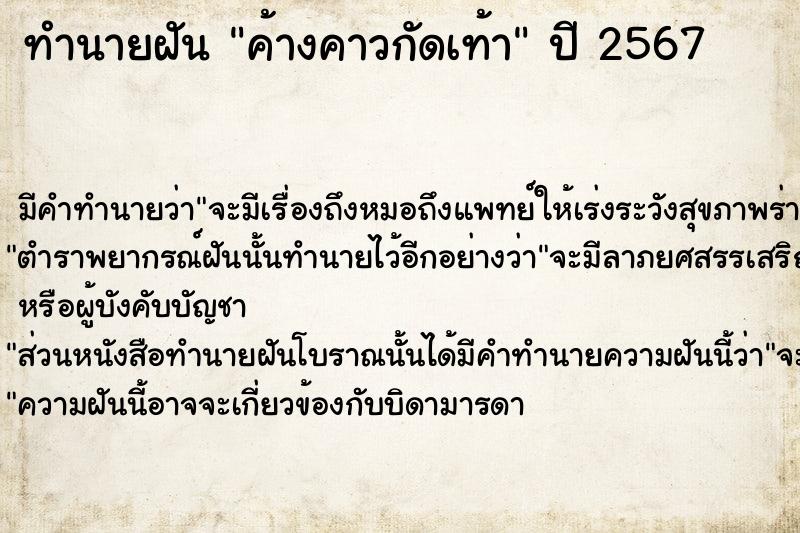 ทำนายฝันค้างคาวกัดเท้า ทำนายฝันทำนายฝันค้างคาวกัดเท้า