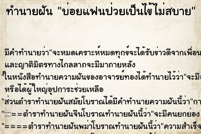 ทำนายฝัน บ่อยแฟนป่วยเป็นไข้ไม่สบาย ทำนายฝัน บ่อยแฟนป่วยเป็นไข้ไม่สบาย