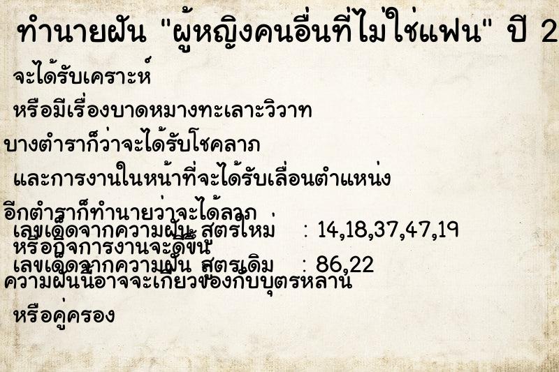 ทำนายฝัน ผู้หญิงคนอื่นที่ไม่ใช่แฟน ตำราโบราณ แม่นที่สุดในโลก