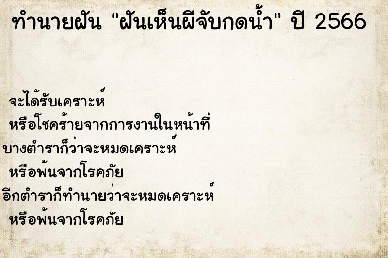 ทำนายฝันฝันเห็นผีจับกดน้ำ ทำนายฝันทำนายฝันฝันเห็นผีจับกดน้ำ