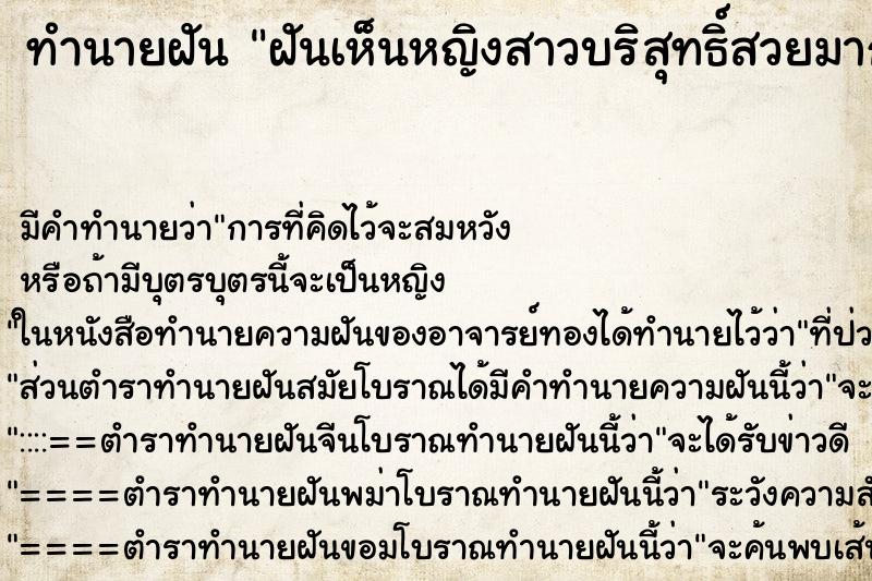 ทำนายฝันฝันเห็นหญิงสาวบริสุทธิ์สวยมากและได้เลียหีเธอด้วย ทำนายฝันทำนายฝันฝันเห็นหญิงสาวบริสุทธิ์สวยมากและได้เลียหีเธอด้วย