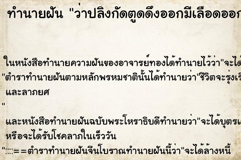 ทำนายฝัน ว่าปลิงกัดตูดดึงออกมีเลือดออก ทำนายฝัน ว่าปลิงกัดตูดดึงออกมีเลือดออก