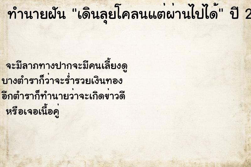 ทำนายฝัน เดินลุยโคลนแต่ผ่านไปได้ ทำนายฝัน เดินลุยโคลนแต่ผ่านไปได้