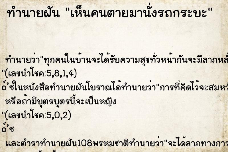 ทำนายฝัน เห็นคนตายมานั่งรถกระบะ ทำนายฝัน เห็นคนตายมานั่งรถกระบะ
