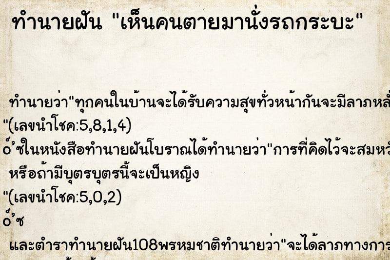 ทำนายฝัน เห็นคนตายมานั่งรถกระบะ ตำราโบราณ แม่นที่สุดในโลก