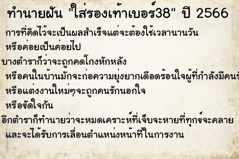 ทำนายฝันใส่รองเท้าเบอร์38 ทำนายฝันทำนายฝันใส่รองเท้าเบอร์38