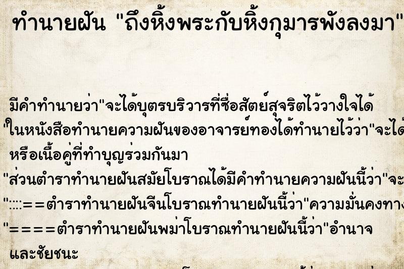 ทำนายฝัน ถึงหิ้งพระกับหิ้งกุมารพังลงมา ทำนายฝัน ถึงหิ้งพระกับหิ้งกุมารพังลงมา