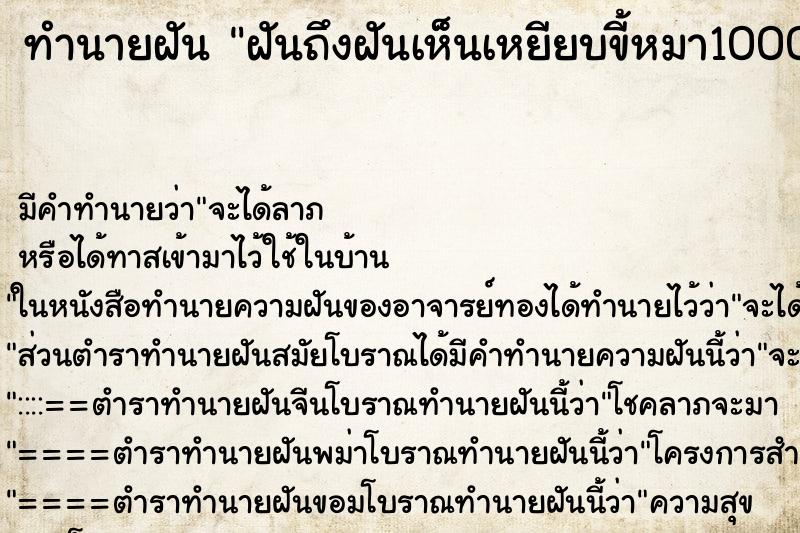 ทำนายฝันฝันถึงฝันเห็นเหยียบขี้หมา10000000กอง ทำนายฝันทำนายฝันฝันถึงฝันเห็นเหยียบขี้หมา10000000กอง