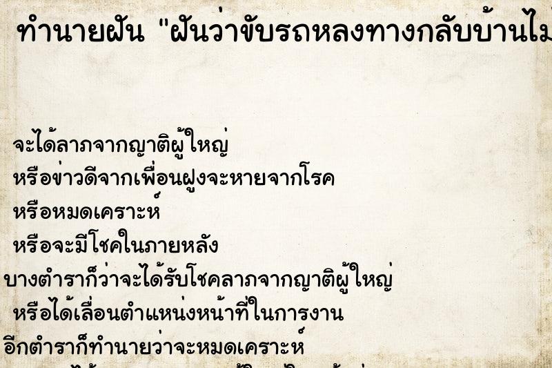 ทำนายฝัน ฝันว่าขับรถหลงทางกลับบ้านไม่ถูก ทำนายฝัน ฝันว่าขับรถหลงทางกลับบ้านไม่ถูก