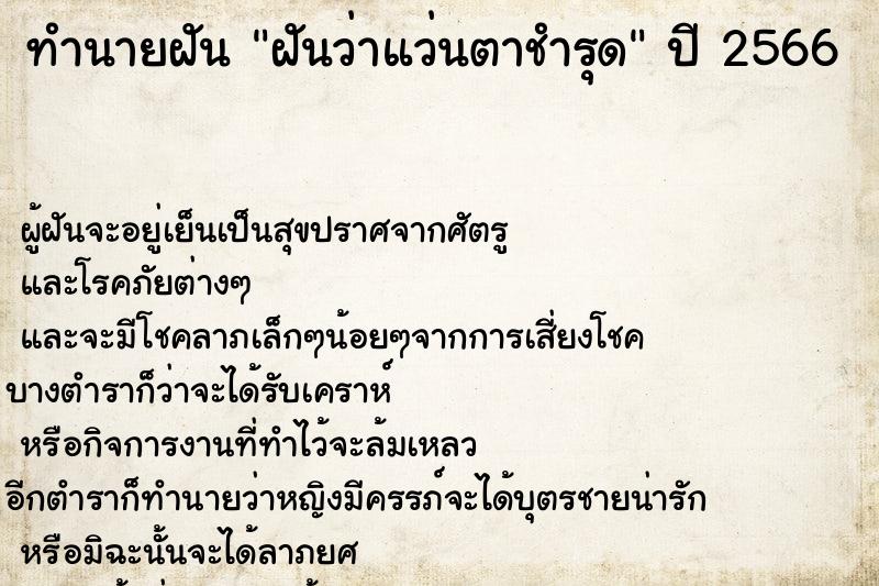 ทำนายฝันฝันว่าแว่นตาชำรุด ทำนายฝันทำนายฝันฝันว่าแว่นตาชำรุด