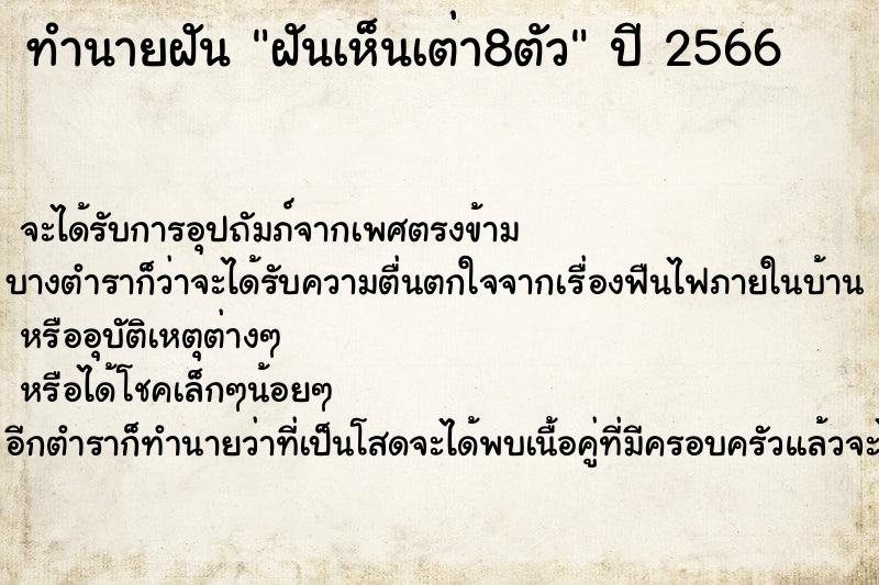 ทำนายฝันฝันเห็นเต่า8ตัว ทำนายฝันทำนายฝันฝันเห็นเต่า8ตัว