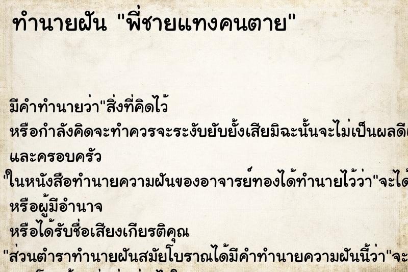 ทำนายฝัน พี่ชายแทงคนตาย ทำนายฝัน พี่ชายแทงคนตาย