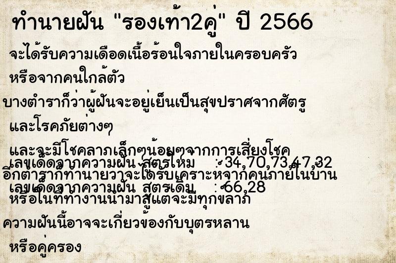 ทำนายฝัน รองเท้า2คู่ แม่นๆ ฟรี ด้วยตำราหนังสือทำนายฝันโบราณ ทำนายฝันรองเท้า2คู่
