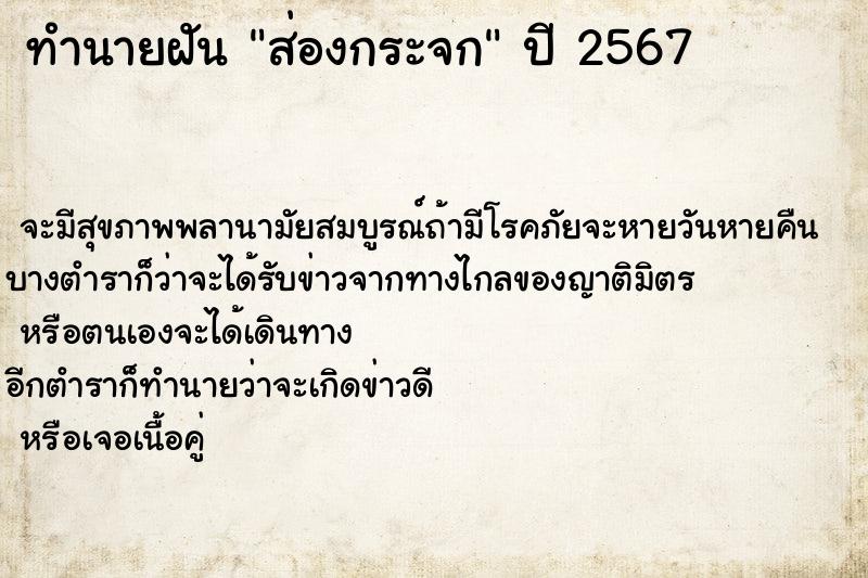 ทำนายฝัน ส่องกระจก ทำนายฝัน ส่องกระจก