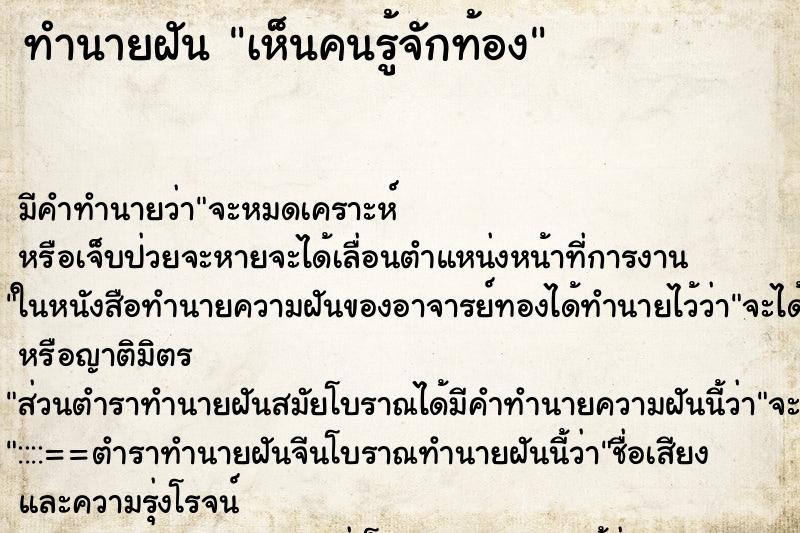 ทำนายฝัน เห็นคนรู้จักท้อง ทำนายฝัน เห็นคนรู้จักท้อง