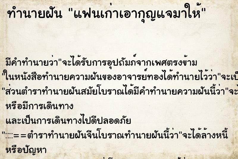 ทำนายฝัน แฟนเก่าเอากุญแจมาให้ ทำนายฝัน แฟนเก่าเอากุญแจมาให้