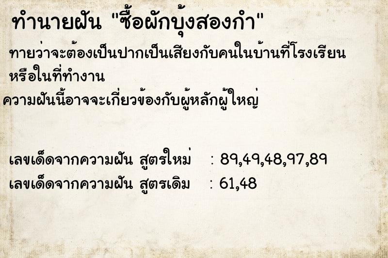 ทำนายฝันซื้อผักบุ้งสองกำ ทำนายฝันทำนายฝันซื้อผักบุ้งสองกำ