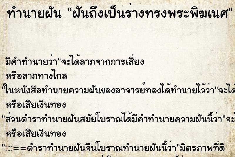 ทำนายฝัน ฝันถึงเป็นร่างทรงพระพิฆเนศ ทำนายฝัน ฝันถึงเป็นร่างทรงพระพิฆเนศ