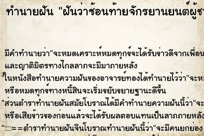 ทำนายฝัน ฝันว่าซ้อนท้ายจักรยานยนต์ผู้ชายแลกอดเอว ทำนายฝัน ฝันว่าซ้อนท้ายจักรยานยนต์ผู้ชายแลกอดเอว