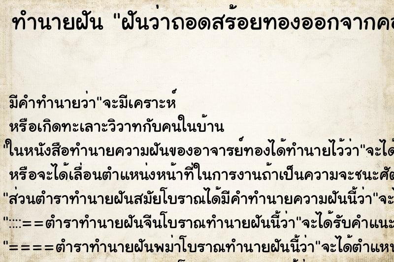 ทำนายฝันฝันว่าถอดสร้อยทองออกจากคอ2 ทำนายฝันทำนายฝันฝันว่าถอดสร้อยทองออกจากคอ2