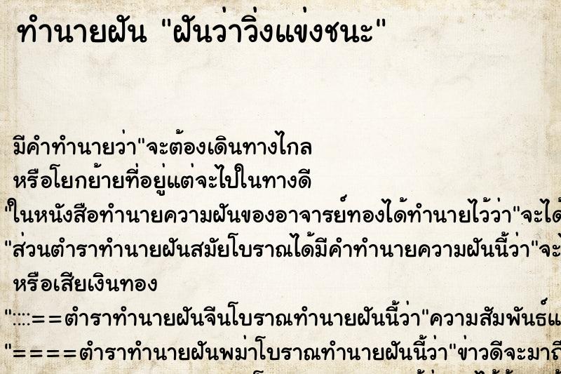 ทำนายฝัน ฝันว่าวิ่งแข่งชนะ ทำนายฝัน ฝันว่าวิ่งแข่งชนะ