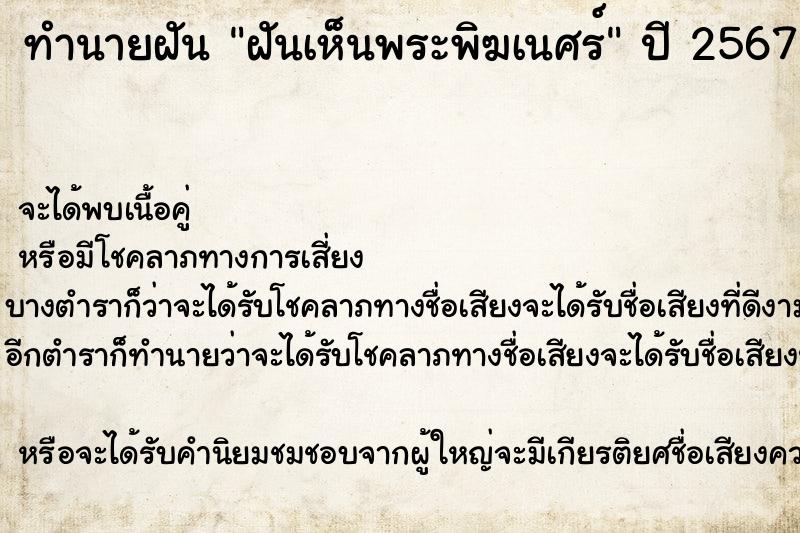 ทำนายฝันฝันเห็นพระพิฆเนศร์ ทำนายฝันทำนายฝันฝันเห็นพระพิฆเนศร์
