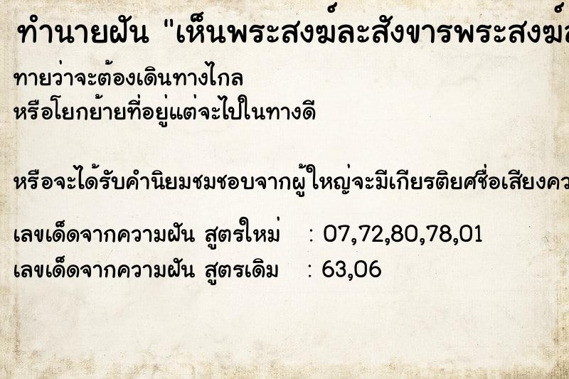 ทำนายฝันเห็นพระสงฆ์ละสังขารพระสงฆ์ละสังขาร ทำนายฝันทำนายฝันเห็นพระสงฆ์ละสังขารพระสงฆ์ละสังขาร