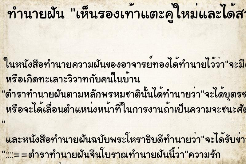 ทำนายฝัน เห็นรองเท้าแตะคู่ใหม่และได้สวมใส ทำนายฝัน เห็นรองเท้าแตะคู่ใหม่และได้สวมใส