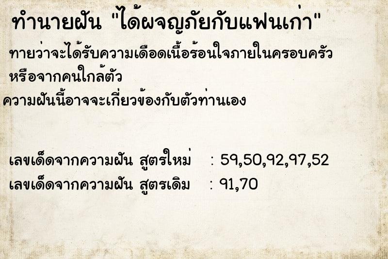 ทำนายฝันทำนายฝันได้ผจญภัยกับแฟนเก่า