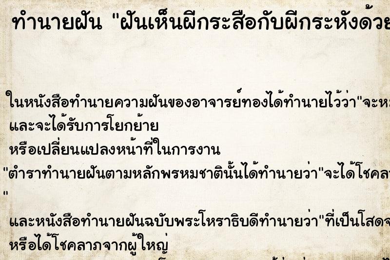 ทำนายฝันฝันเห็นผีกระสือกับผีกระหังด้วยกัน ทำนายฝันทำนายฝันฝันเห็นผีกระสือกับผีกระหังด้วยกัน