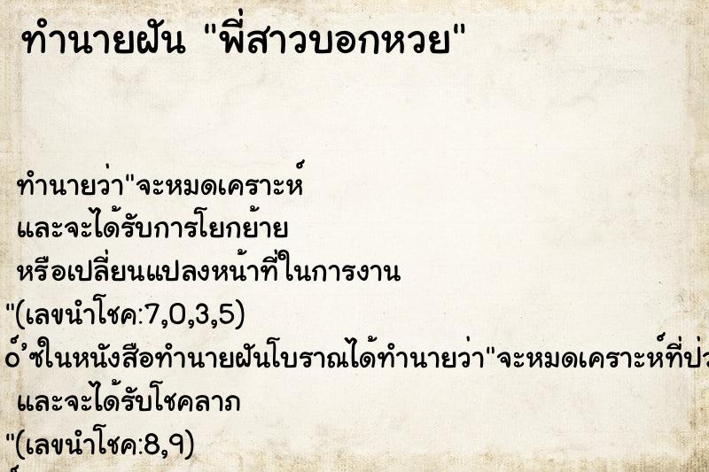 ทำนายฝัน พี่สาวบอกหวย ทำนายฝัน พี่สาวบอกหวย