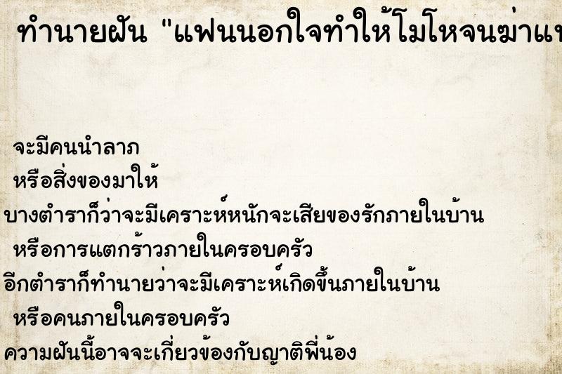 ทำนายฝันแฟนนอกใจทำให้โมโหจนฆ่าแฟนตาย ทำนายฝันทำนายฝันแฟนนอกใจทำให้โมโหจนฆ่าแฟนตาย