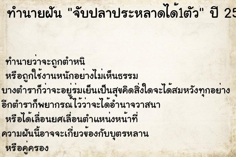 ทำนายฝัน จับปลาประหลาดได้1ตัว ทำนายฝัน จับปลาประหลาดได้1ตัว
