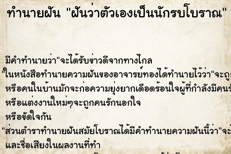 ทำนายฝัน ฝันว่าตัวเองเป็นนักรบโบราณ ทำนายฝัน ฝันว่าตัวเองเป็นนักรบโบราณ