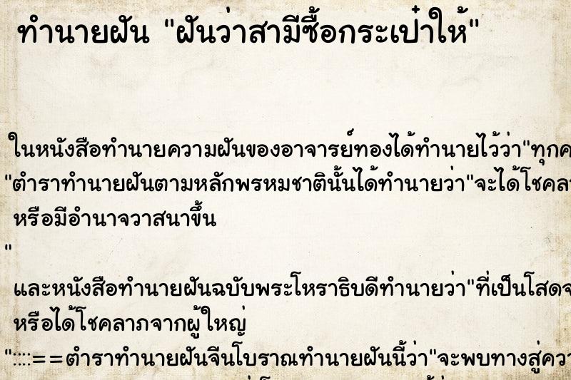 ทำนายฝันฝันว่าสามีซื้อกระเป๋าให้ ทำนายฝันทำนายฝันฝันว่าสามีซื้อกระเป๋าให้
