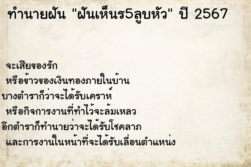 ทำนายฝันทำนายฝันฝันเห็นร5ลูบหัว