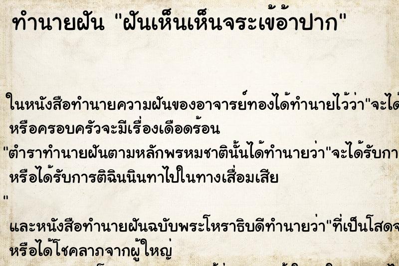 ทำนายฝันทำนายฝันฝันเห็นเห็นจระเข้อ้าปาก