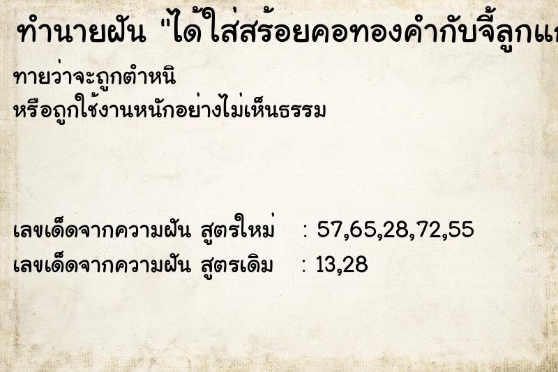 ทำนายฝันได้ใส่สร้อยคอทองคำกับจี้ลูกแก้ว ทำนายฝันทำนายฝันได้ใส่สร้อยคอทองคำกับจี้ลูกแก้ว