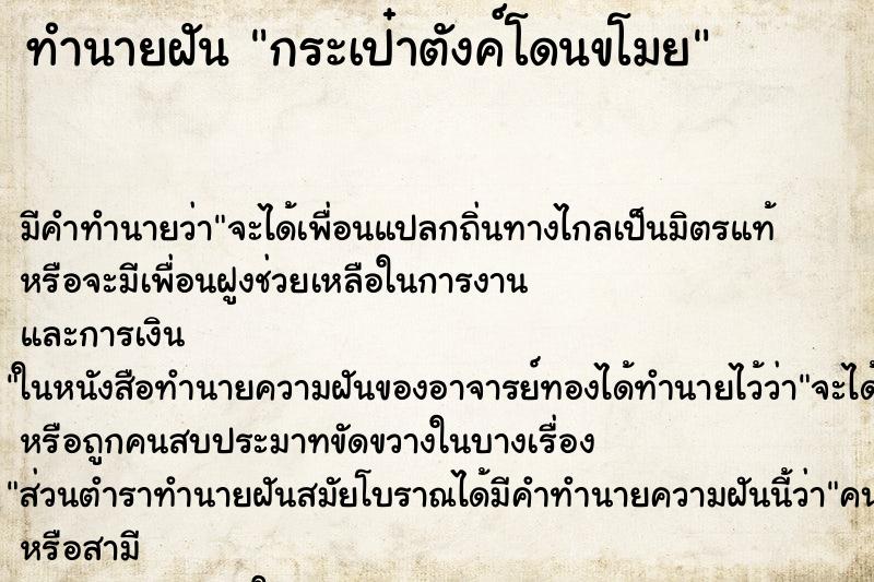 ทำนายฝัน กระเป๋าตังค์โดนขโมย ตำราโบราณ แม่นที่สุดในโลก