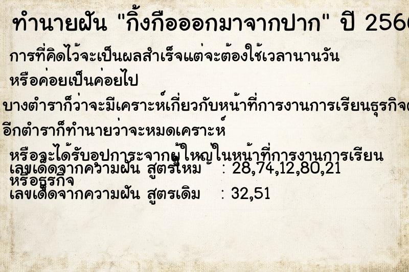 ทำนายฝัน กิ้งกือออกมาจากปาก ทำนายฝัน กิ้งกือออกมาจากปาก