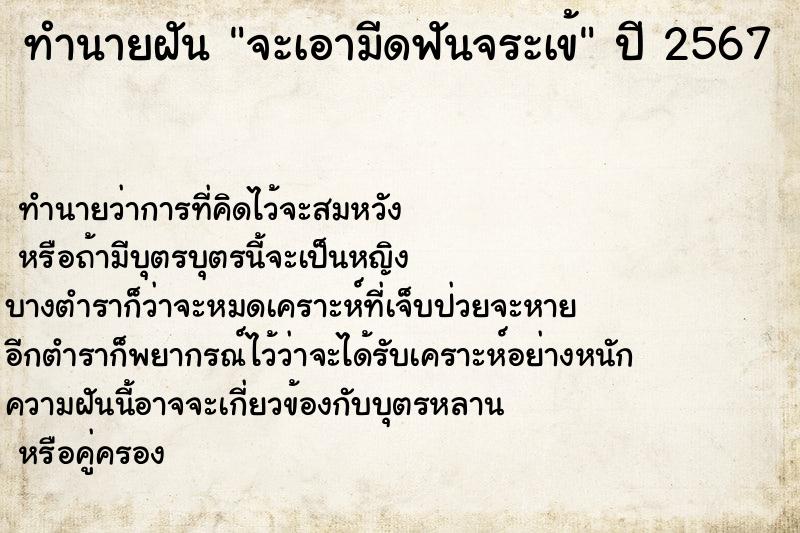 ทำนายฝัน จะเอามีดฟันจระเข้ ทำนายฝัน จะเอามีดฟันจระเข้
