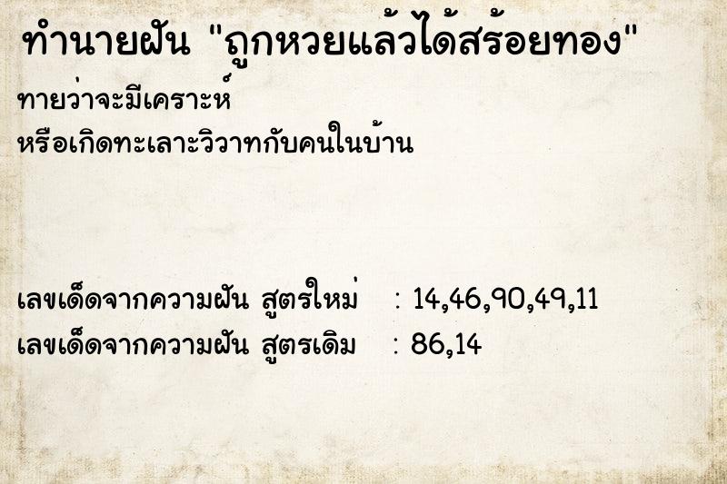 ทำนายฝันถูกหวยแล้วได้สร้อยทอง ทำนายฝันทำนายฝันถูกหวยแล้วได้สร้อยทอง