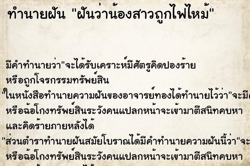 ทำนายฝันฝันว่าน้องสาวถูกไฟไหม้ ทำนายฝันทำนายฝันฝันว่าน้องสาวถูกไฟไหม้