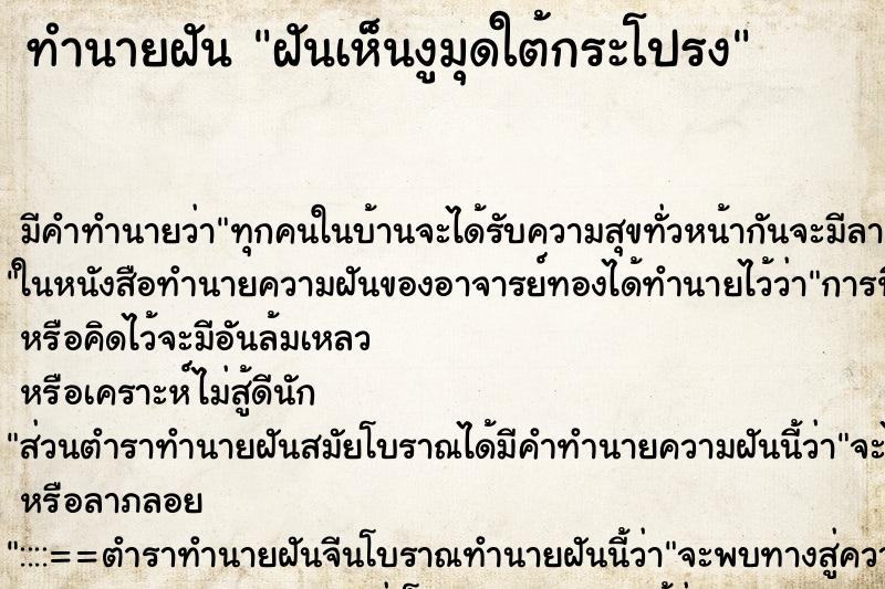 ทำนายฝัน ฝันเห็นงูมุดใต้กระโปรง ทำนายฝัน ฝันเห็นงูมุดใต้กระโปรง